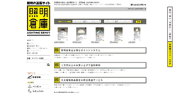 Desktop Screenshot of lighting-depot.jp